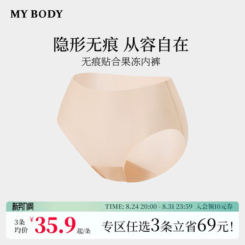 3件139|商场同款MYBODY新款无痕内裤女士莫代尔底档中腰三角裤女