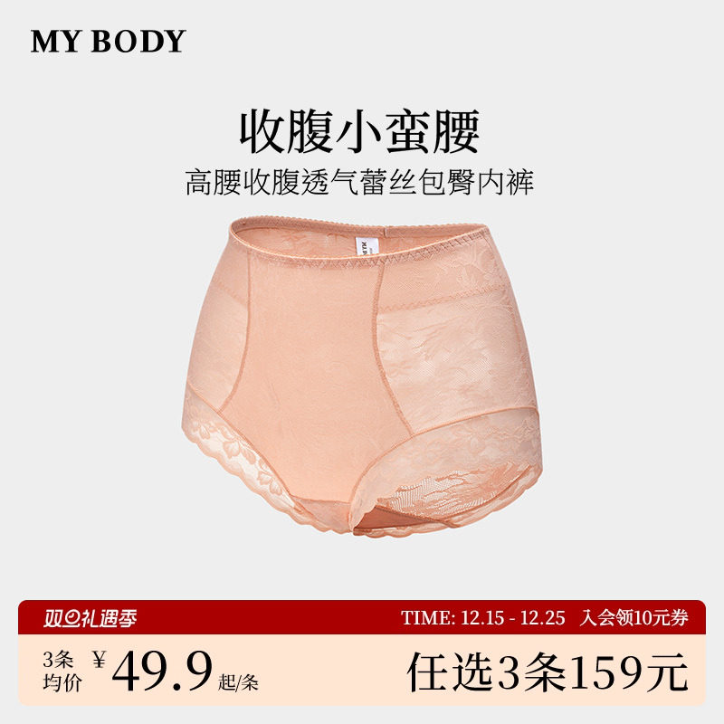 3件159|商场同款MYBODY女士内裤高腰收腹纯棉底裆包臀贵妇