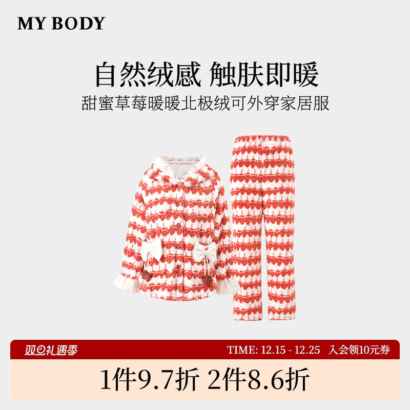 商场同款MYBODY冬季新款睡衣女款甜蜜草莓暖暖北极绒可外穿家居服