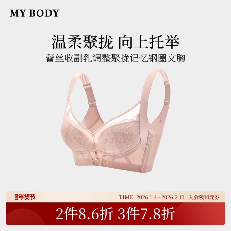 商场同款MYBODY新款内衣花卉蕾丝聚拢防下垂收副乳调整文胸女胸