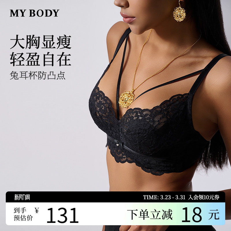 MYBODY商场同款内衣薄款大胸显小聚拢收副乳美背胸罩性感蕾丝文