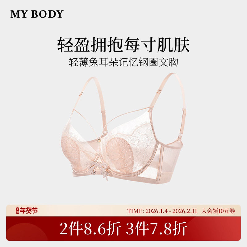 商场同款MYBODY新款文胸轻薄兔耳朵记忆钢圈收副乳防下垂蕾丝内衣,女士内衣/男士内衣/家居服,文胸,淘宝优惠券,粉丝福利购,淘宝优惠卷