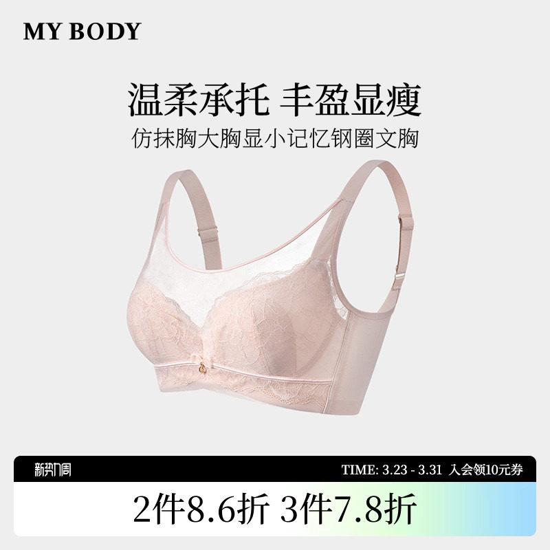 商场同款MYBODY新款蕾丝内衣棉感仿抹胸大胸显小记忆钢圈性感文