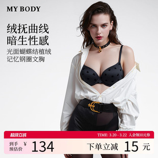 MYBODY商场同款新款内衣小胸聚拢显大性感缎面植绒蝴蝶结无痕文胸