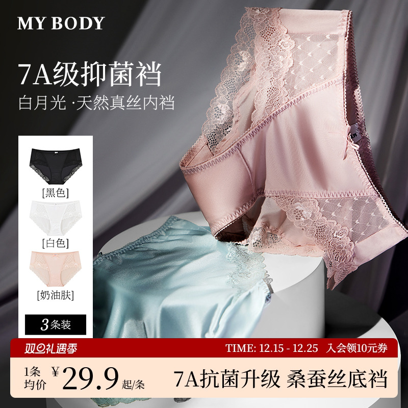 mybody性感蕾丝无痕内裤