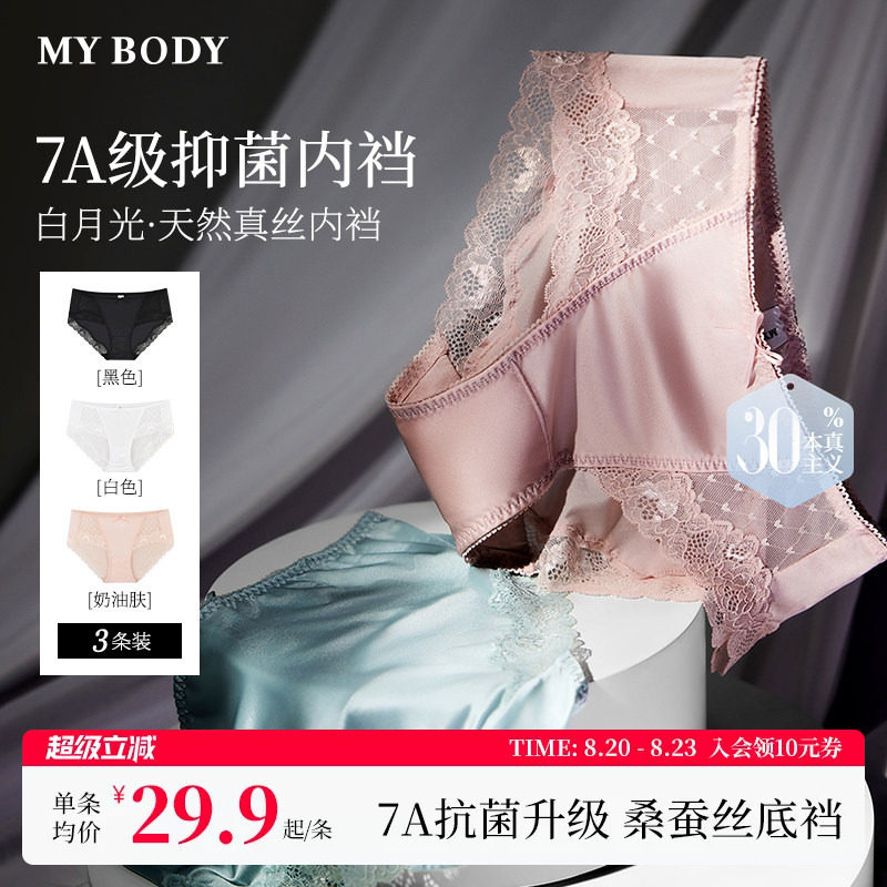 MYBODY桑蚕丝抗菌花漾蕾丝三角裤