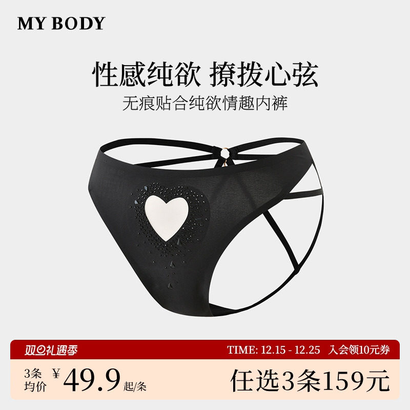 3件159|商场同款MYBODY情趣内裤烫钻爱心网纱细带交叉低腰