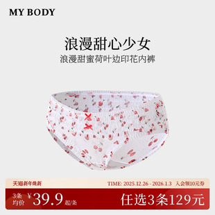 女生甜美少女性感纯欲蕾丝网纱三角裤 MYBODY内裤 商场同款 3件129