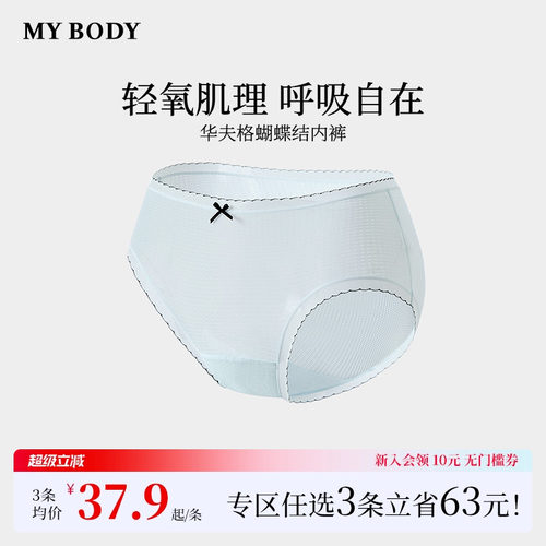 3件139|商场同款MYBODY新款内裤女波浪撞色边华夫格蝴蝶结三角裤