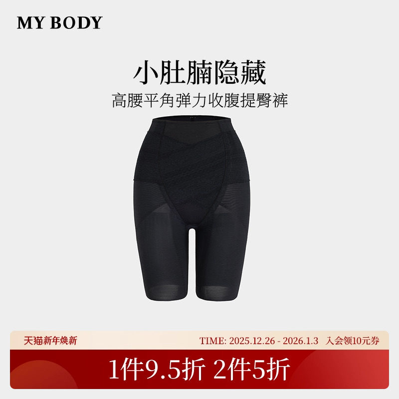商场同款MYBODY高腰平角裤弹力收腹提臀裤莫代尔桑蚕丝底裆安全
