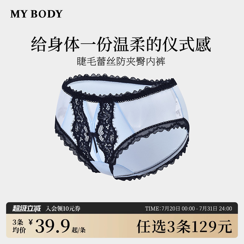 3件129|商场同款MYBODY内裤女棉质底裆性感纯欲蕾丝薄款三角短裤
