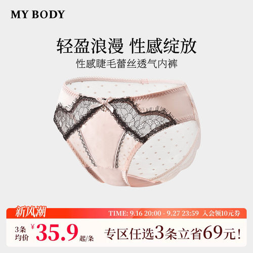 MYBODY新款高颜值内裤性感纯棉裆
