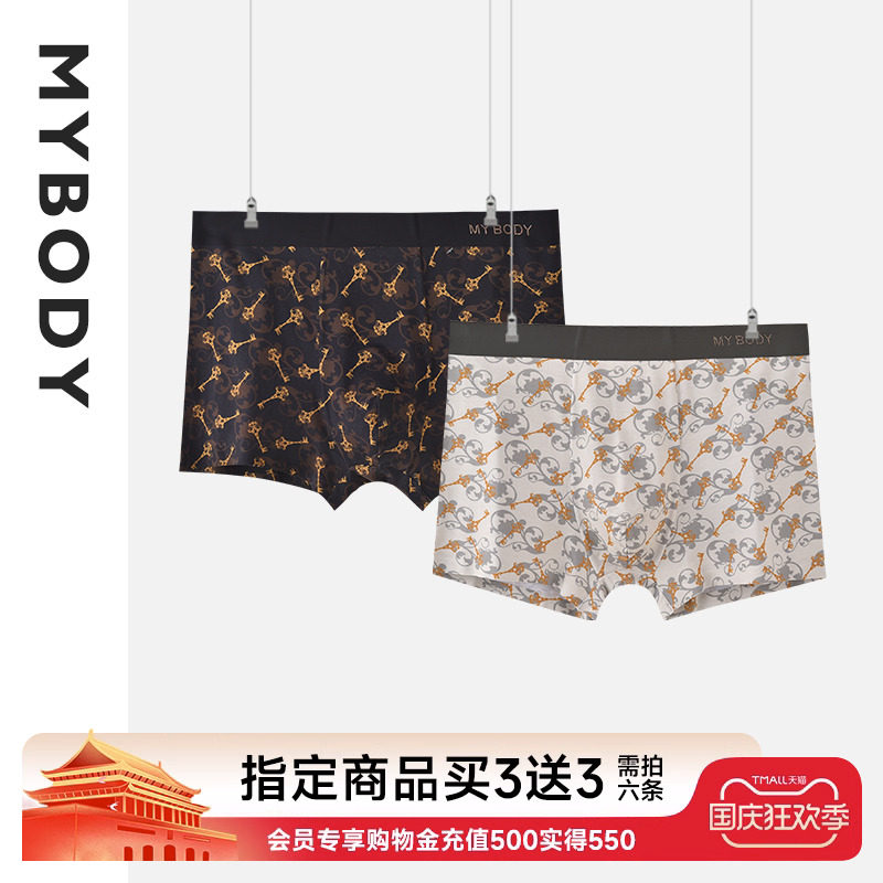 【商场同款】MYBODY男士包臀时尚数码印花舒适透气无痕平角内裤怎么看?