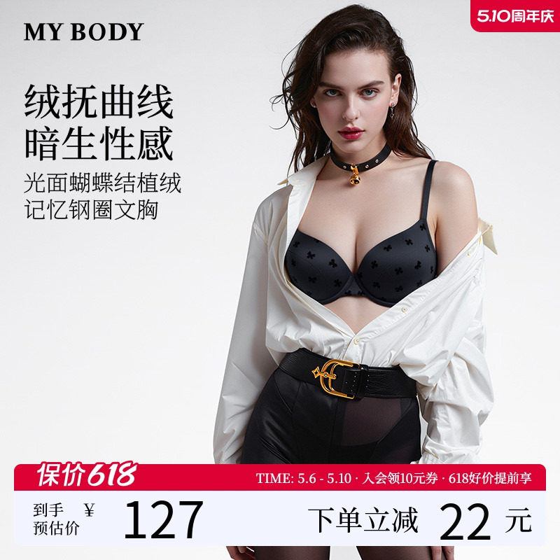 MYBODY商场同款新款内衣小胸聚拢显大性感缎面植绒蝴蝶结无痕文