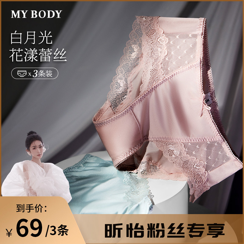 【昕怡粉丝专享】3条装MYBODY商场同款白月光三角裤女蕾丝内裤,女士内衣/男士内衣/家居服,女三角裤,淘宝优惠券,粉丝福利购,淘宝优惠卷