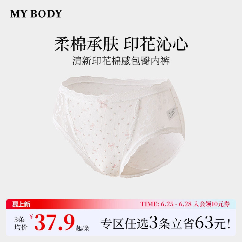 3件139|商场同款MYBODY内裤女清新印花棉感抗菌纯棉裆蕾丝