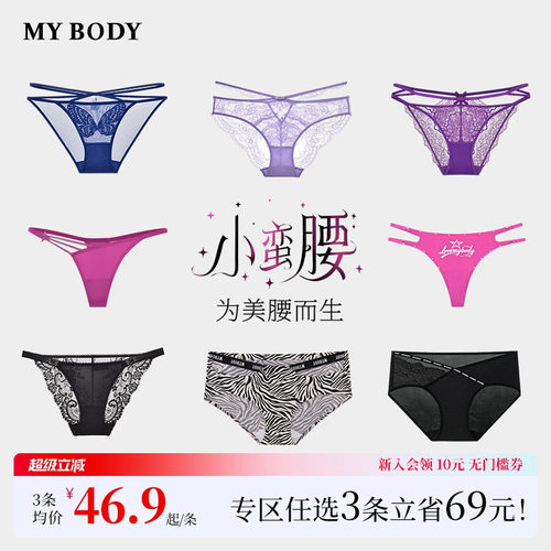 MYBODY性感薄款低腰三角裤
