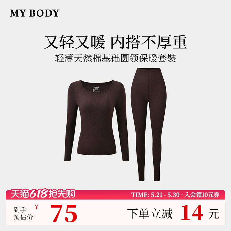 商场同款MYBODY冬季新款保暖内衣棉质磨毛基础圆领贴身保暖套裝