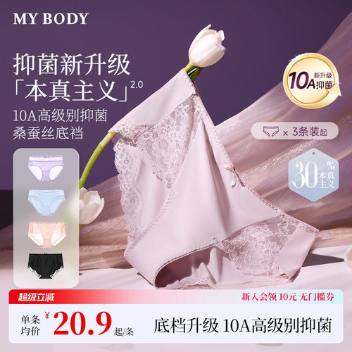 MYBODY高颜值抗菌内裤女桑蚕丝