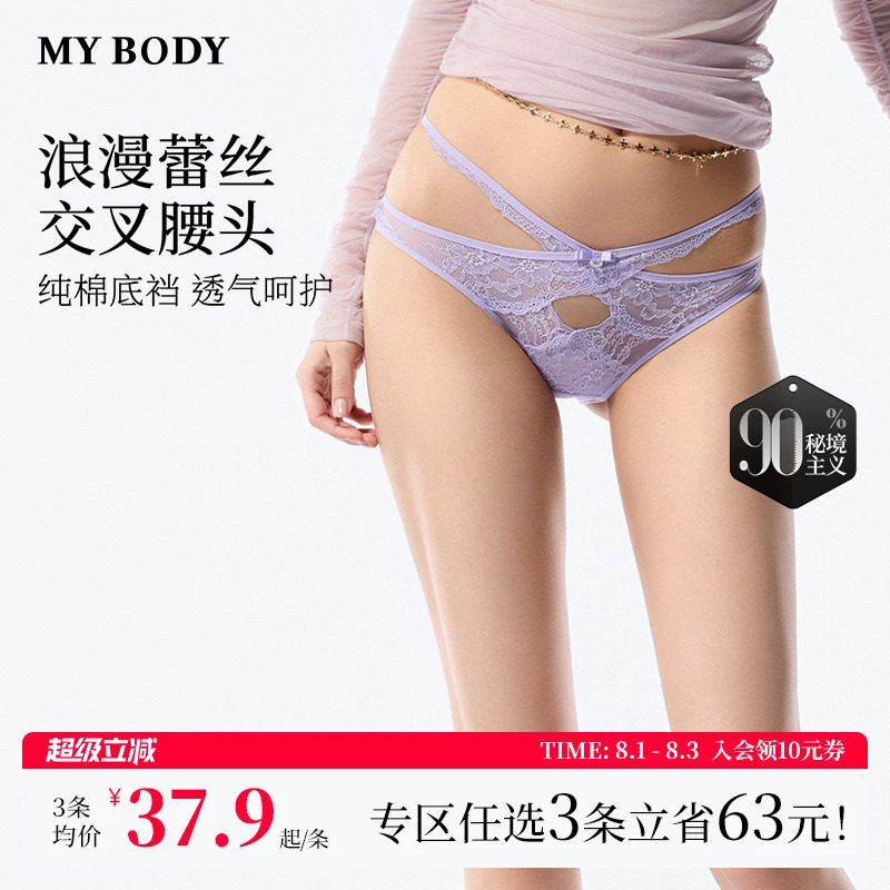 3件139|MYBODY内裤女时尚性感交叉纯棉底档勾人禁欲系蕾丝三角裤