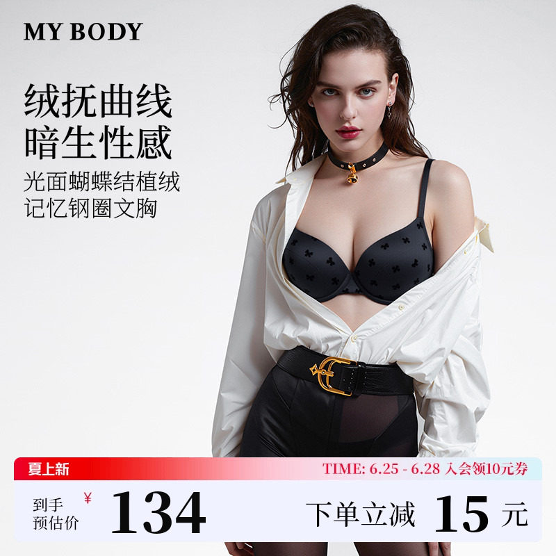 MYBODY商场同款新款内衣小胸聚拢显大性感缎面植绒蝴蝶结无痕文