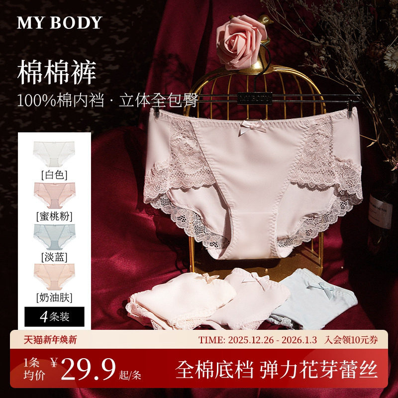 4条装MYBODY商场同款内裤女抗菌纯棉底裆性感蕾丝无痕中腰三角