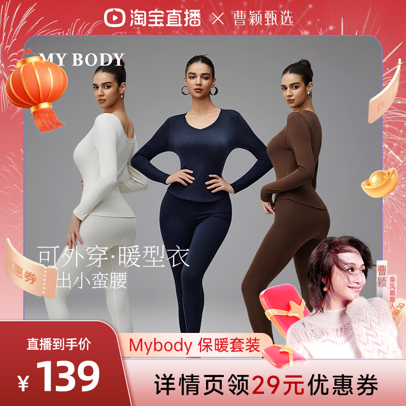 【曹颖甄选】MYBODY可外穿暖型衣棉秋衣秋裤女士蕾丝保暖内衣套装,女士内衣/男士内衣/家居服,保暖套装,淘宝优惠券,粉丝福利购,淘宝优惠卷