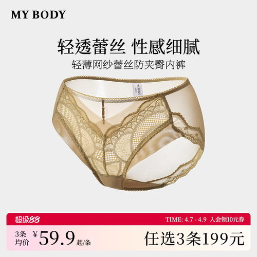 3件199|商场同款MYBODY新款性感轻薄网纱蕾丝纯棉裆防夹臀内裤女