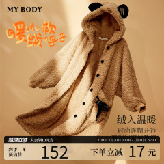 MYBODY商场同款珊瑚绒睡袍女款冬季加绒加厚连帽可外穿睡衣家居服