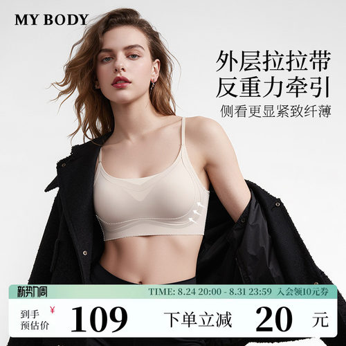 MYBODY反重力隐形无痕无尺码文胸