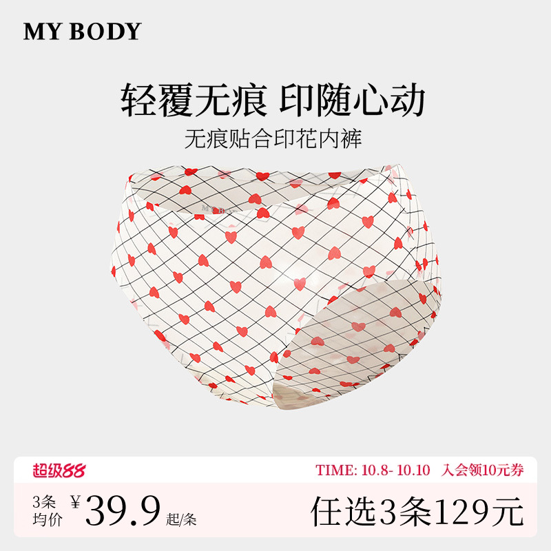 3件129|商场同款MYBODY内裤女棉质底裆无痕裸感舒适三角裤短裤