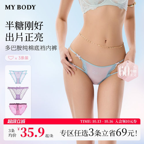 3件139|MYBODY商场同款新款内裤女纯欲网纱蕾丝高开叉低腰三角裤