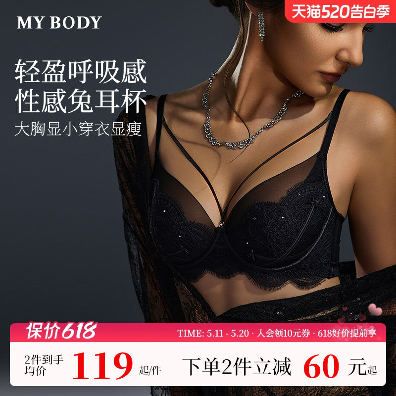 MYBODY商场同款大胸显小内衣女薄款性感聚拢收副乳防下垂蕾丝文