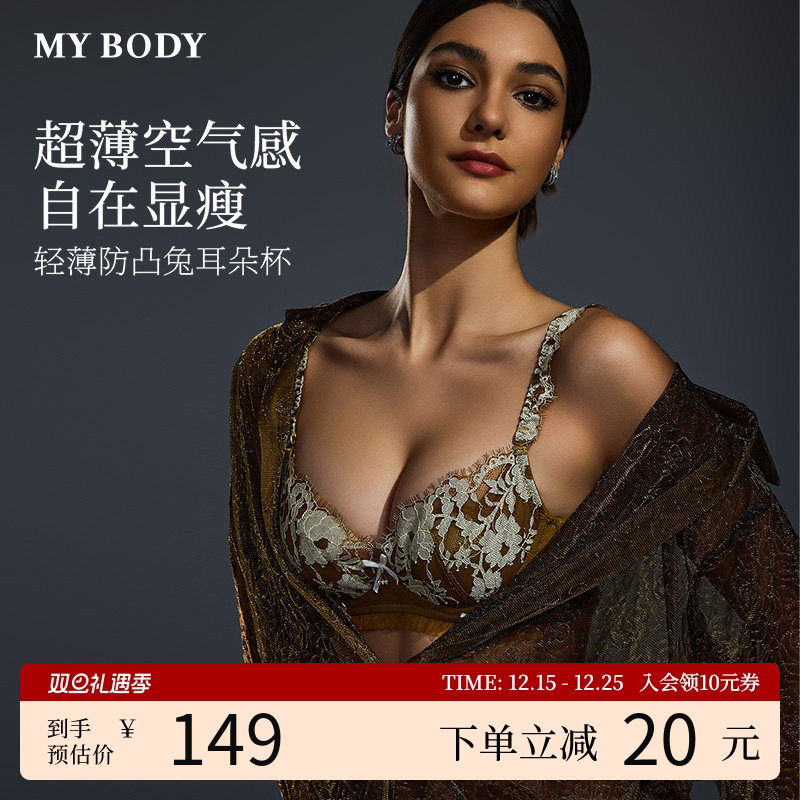MYBODY商场同款内衣女大胸显小性感蕾丝双肩带薄款女士文胸胸罩