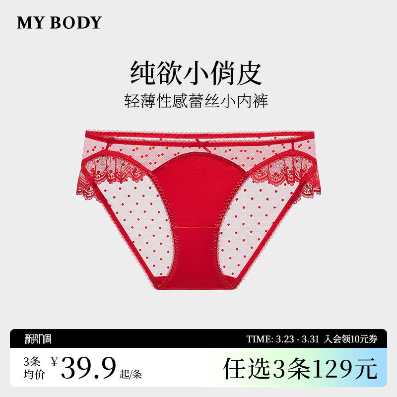 3件129|商场同款MYBODY内裤女印花性感蕾丝网纱纯欲中低腰