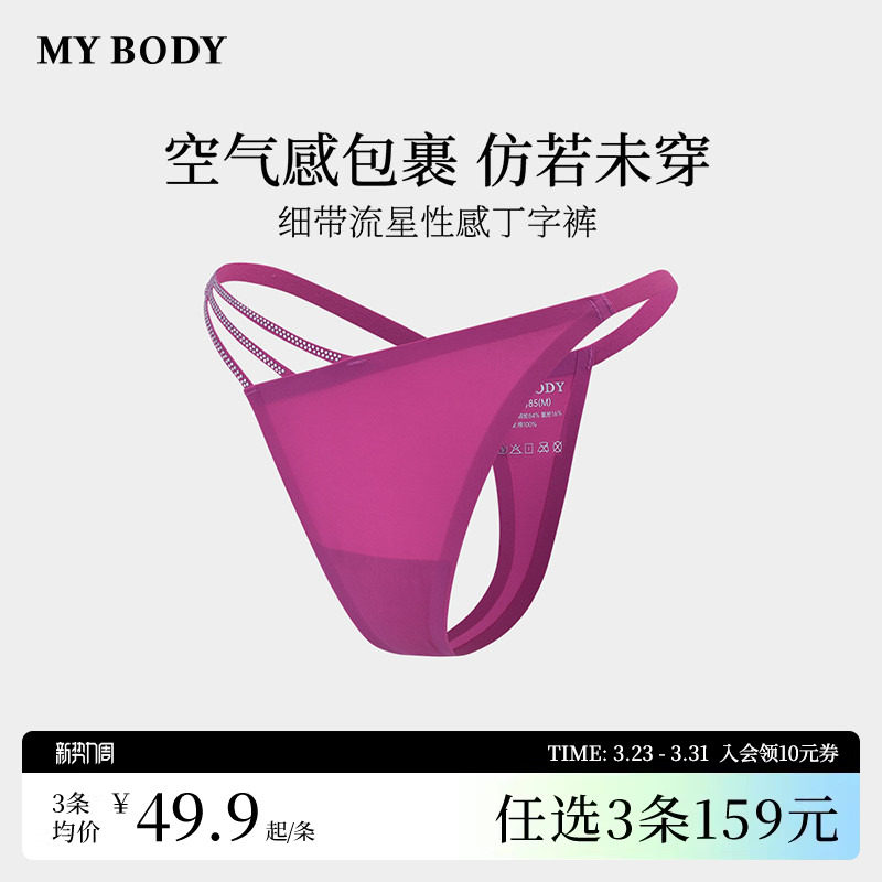 3件159|商场同款MYBODY新款内裤女士镂空细带流星低腰性感