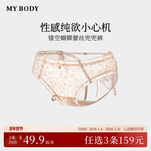 3件159|商场同款MYBODY内裤女士纯欲镂空蝴蝶刺绣蕾丝低腰三角裤