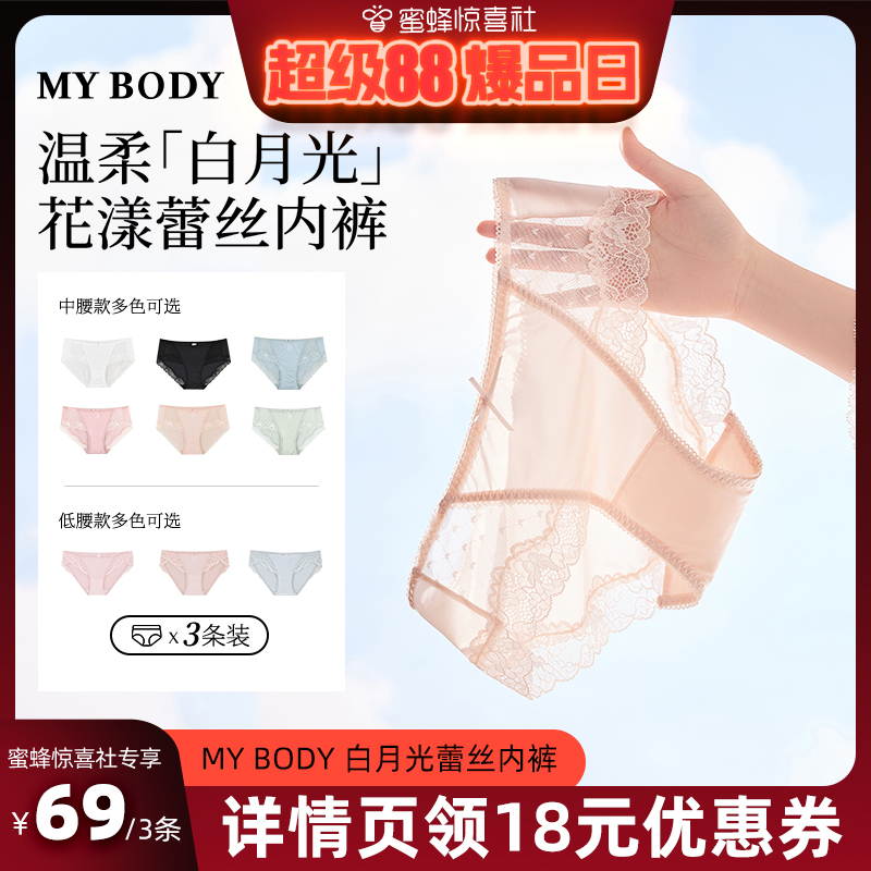 mybody性感蕾丝无痕内裤