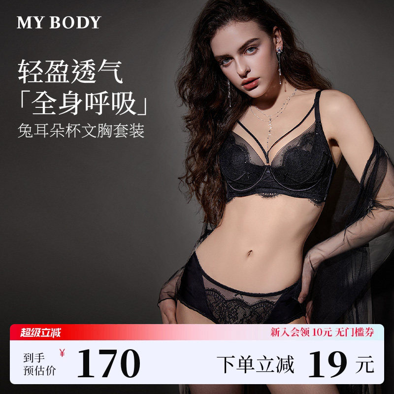 MYBODY商场同款内衣套装女大胸显小蕾丝性感薄胸罩文胸内裤两件套