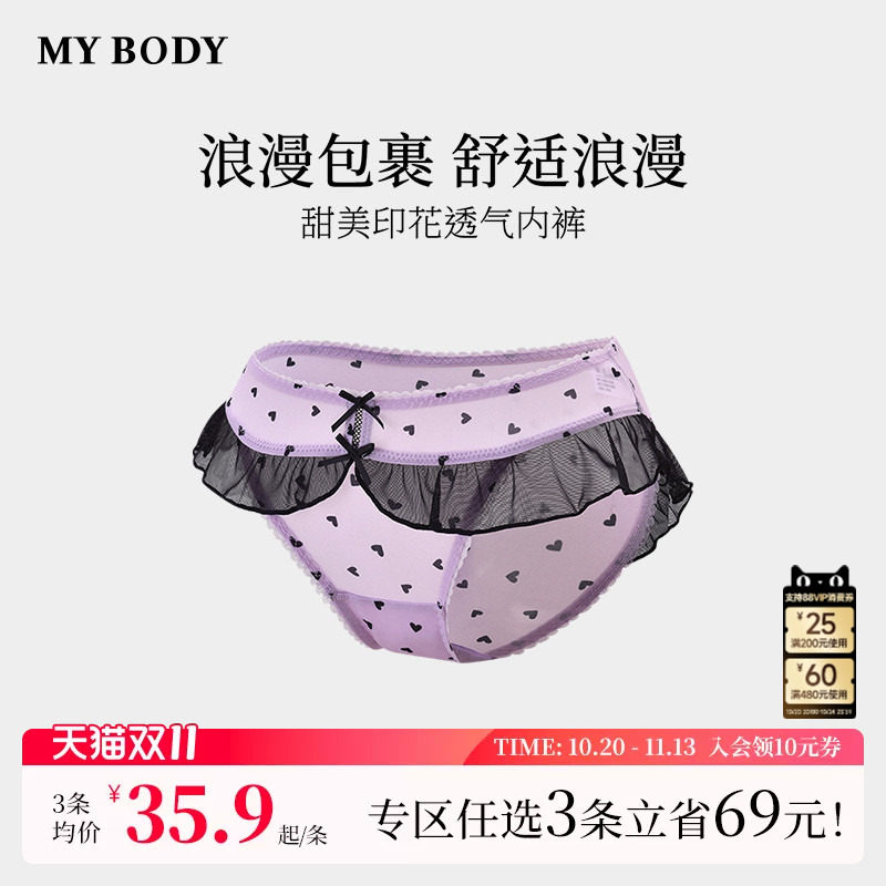 3件139|商场同款MYBODY内裤女抗菌棉质底裆甜美蕾丝荷叶边三角裤