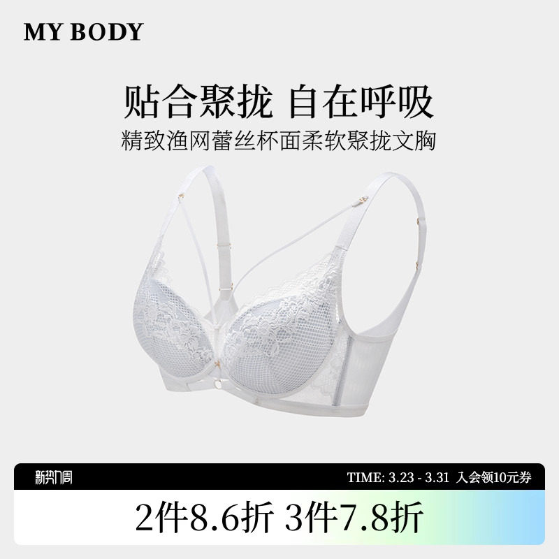 商场同款MYBODY新款渔网蕾丝文胸胸罩性感美胸带小胸聚拢显大内