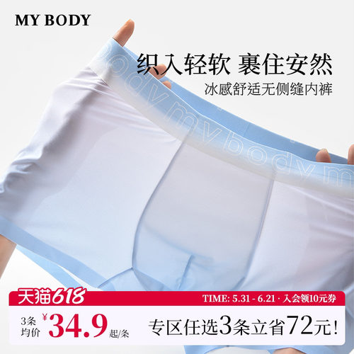 3件129|商场同款MYBODY男士内裤字母印花腰头舒适无侧缝四角短裤