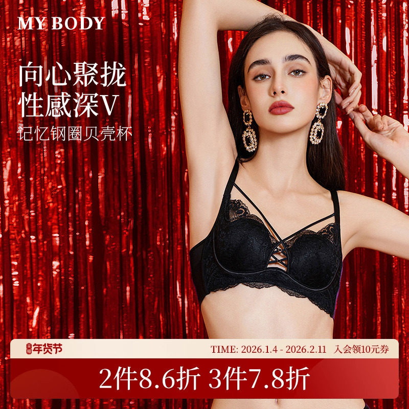商场同款MYBODY新款聚拢内衣性感深V交叉美胸带贝壳杯蕾丝文胸