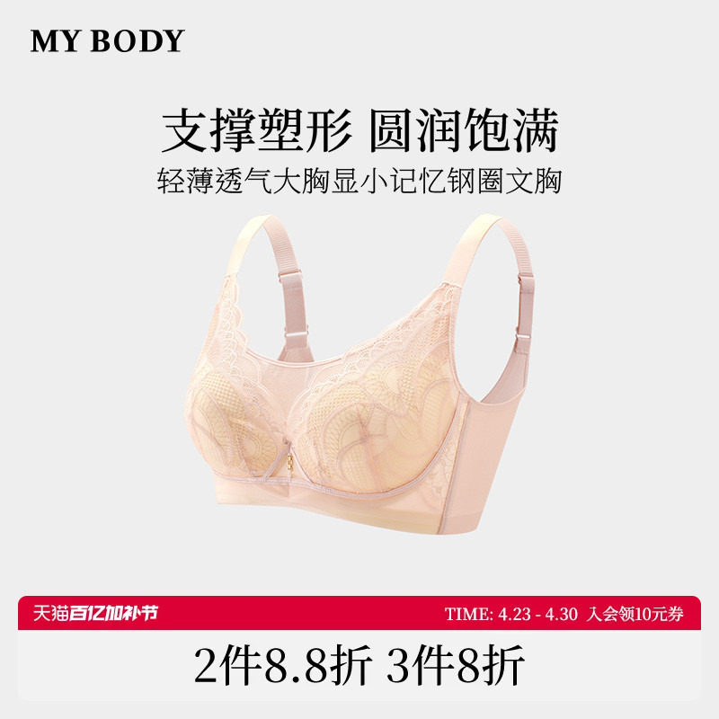 商场同款MYBODY新款内衣大胸显小金线刺绣蕾丝收副乳轻薄透气文胸