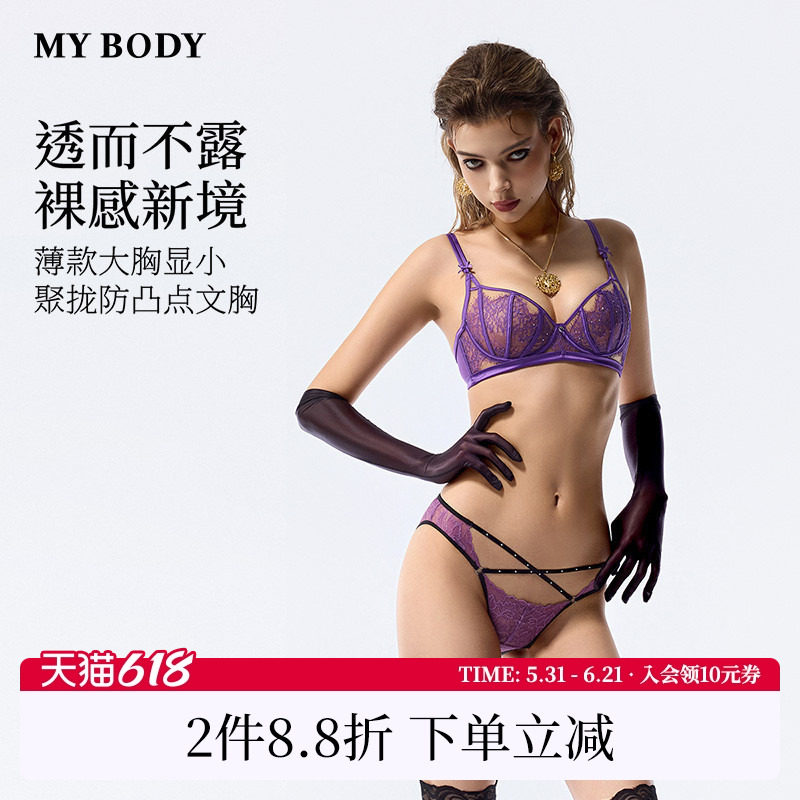 商场同款MYBODY内衣女薄款大胸显小性感蕾丝兔耳杯防凸点文胸胸罩