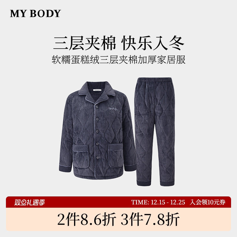 商场同款MYBODY冬季新款睡衣男套装软糯蛋糕绒三层夹棉加厚家居