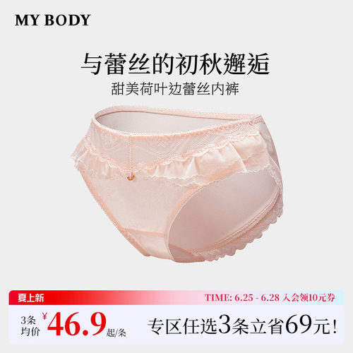 3件169|商场同款MYBODY新款三角纯棉底裆甜美波浪荷叶边蕾丝内裤