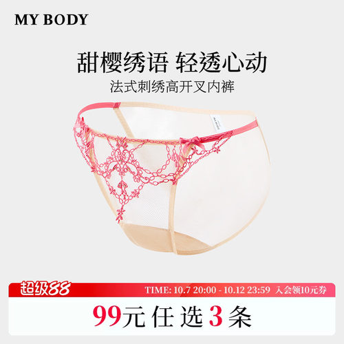 3件99|商场同款MYBODY新款高颜值内裤法式刺绣高开叉低腰三角裤