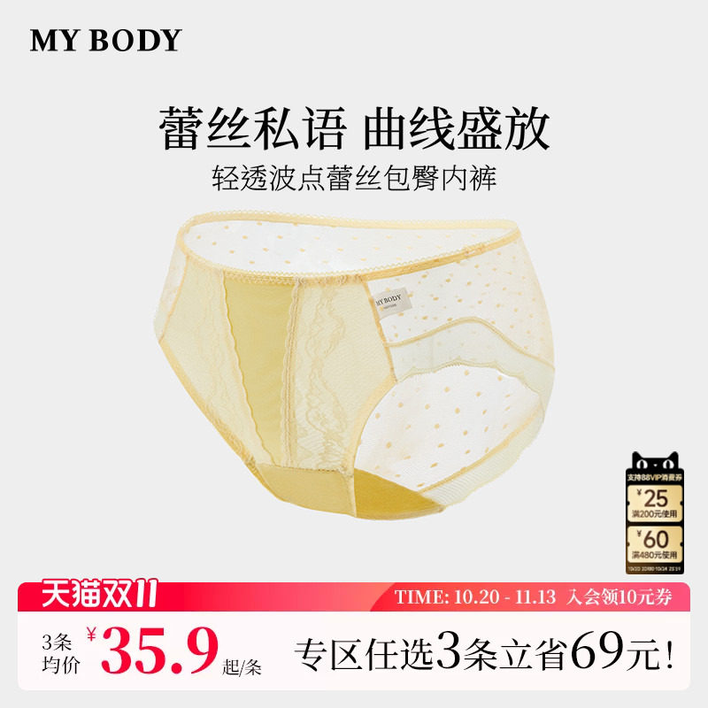 3件139|商场同款MYBODY新款三角裤轻透网纱波点蕾丝高腰包臀内裤