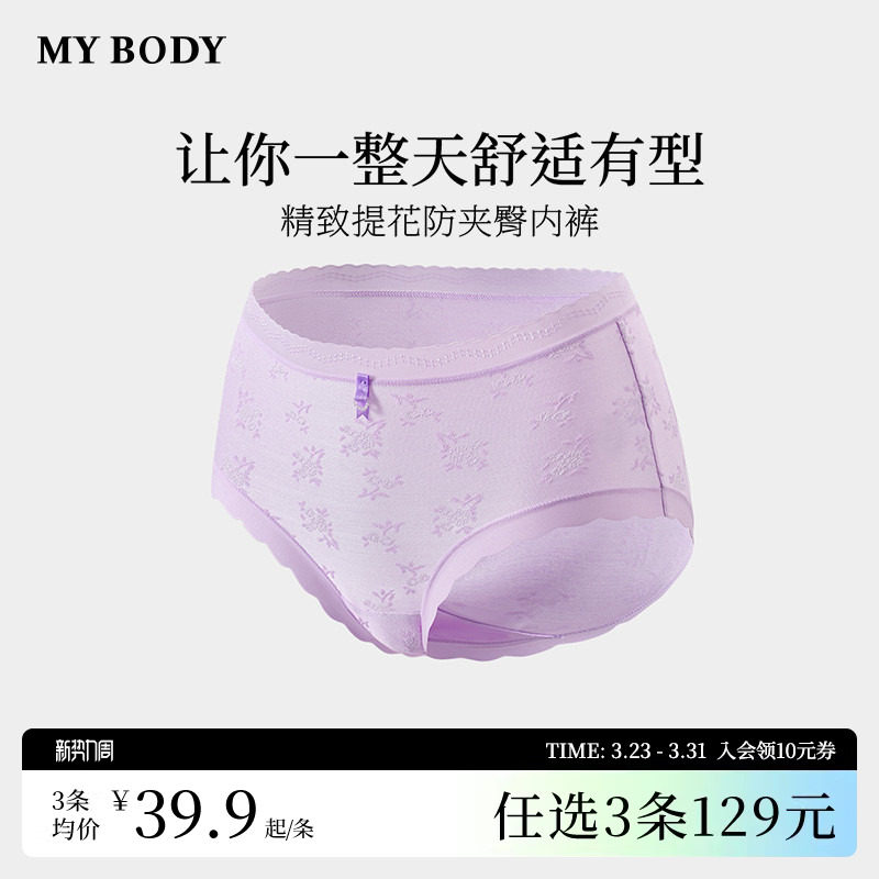 3件129|商场同款MYBODY内裤女纯棉底裆高腰收腹提花高级感